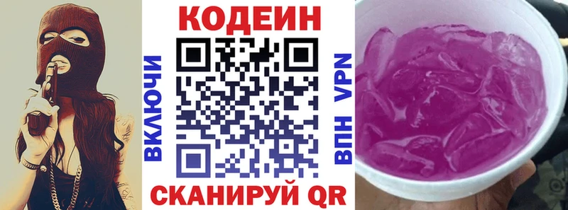 Кодеин напиток Lean (лин)  даркнет сайт  Павлово 